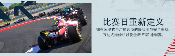 F1® 22-冠军版+DLC冠军同捆包
