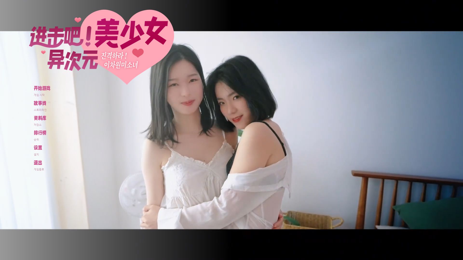 进击吧,异次元美少女!/Come on,Fantasy baby!