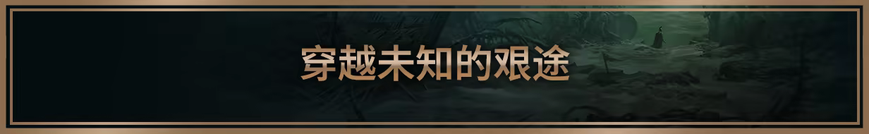 泰坦之旅2/Titan Quest II(更新v0.4.0.120192)