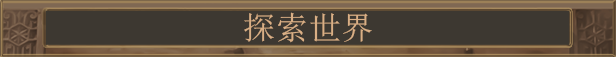 耀斑纪元/New Cycle(更新Build.22346189)