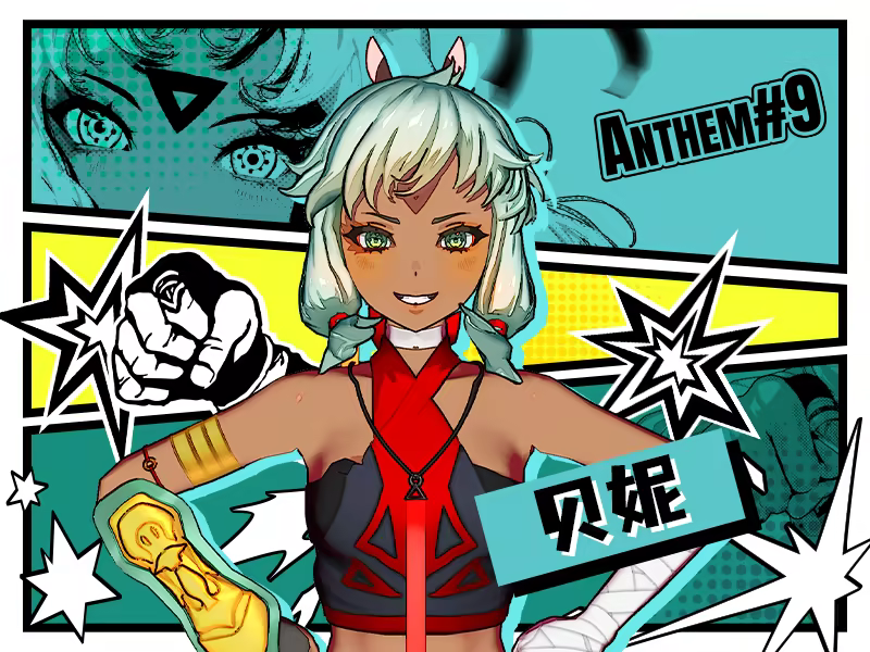 第九圣诗/ANTHEM#9