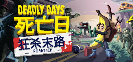 死亡日：狂杀末路/Deadly Days: Roadtrip（更新Build.22439483）