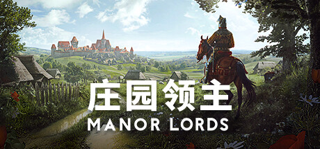 庄园领主/Manor Lords（更新v0.8.065）