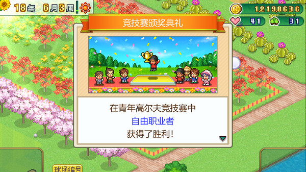 打造吧!高尔夫之森/Forest Golf Planner