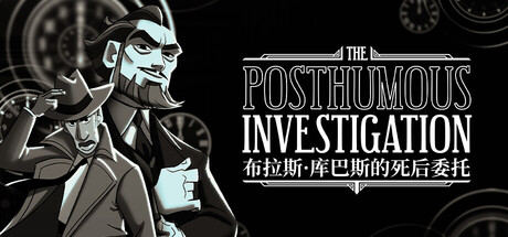 布拉斯·库巴斯的死后委托/The Posthumous Investigation