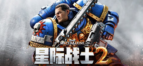 战锤40K：星际战士2/Warhammer 40,000: Space Marine 2（更新v12.3.0.1）