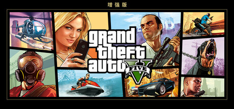 侠盗猎车手5增强版/GTA5增强版/Grand Theft Auto V Enhanced（更新v1013.34）