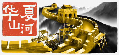 华夏山河/Chinese Frontiers（更新v2.2.2）