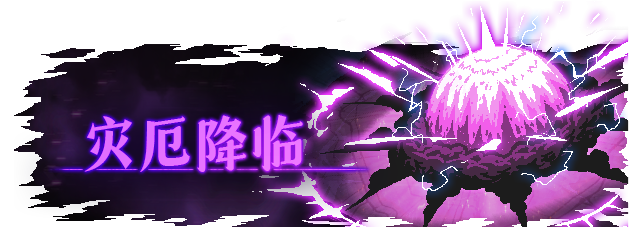 最后的咒语/The Last Spell(更新v1.3.32.10)