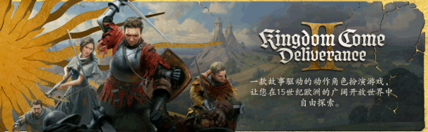 天国:拯救2/Kingdom Come: Deliverance II(更新v1.5.5)