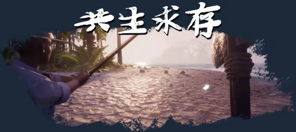 绝岛求生/Away From Life
