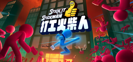 打工火柴人/Stick It to the Stickman（更新Build.23112809）