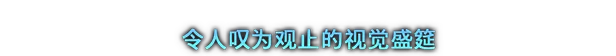 剑星/Stellar Blade(更新v1.4.1)