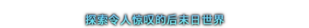 剑星/Stellar Blade(更新v1.4.1)
