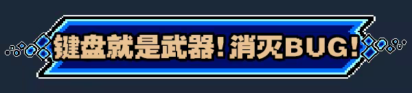 进击的打工人/Attack of the worker