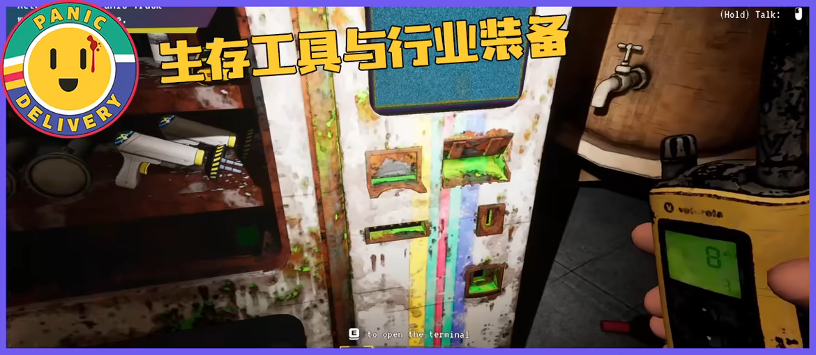 恐慌快递/Panic Delivery