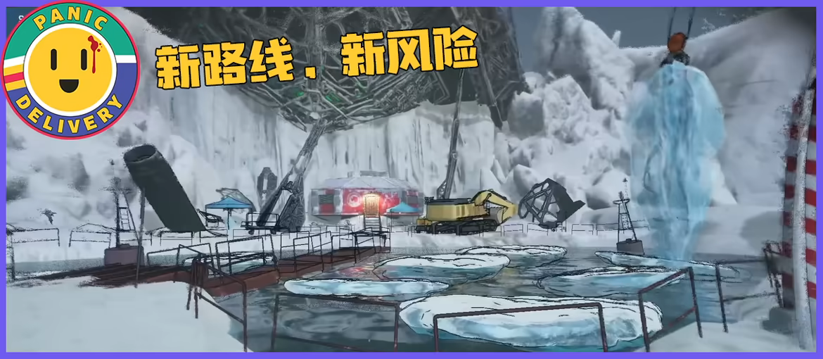 恐慌快递/Panic Delivery