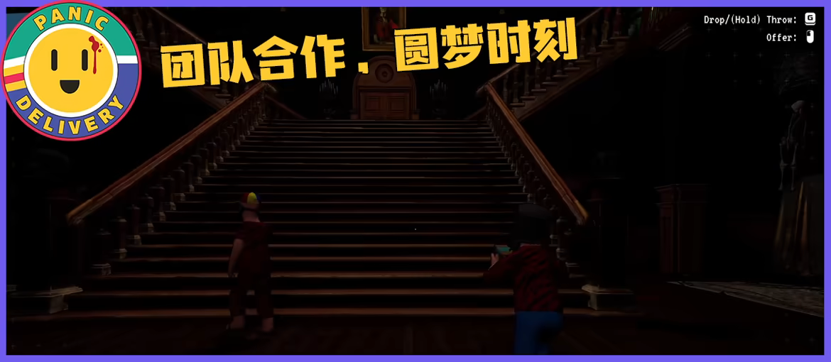 恐慌快递/Panic Delivery