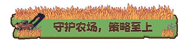 青蛙农场:幸存者/Pesticide Not Required(更新Build.23165420)