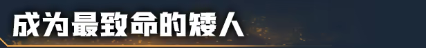 深岩银河:异动核心/Deep Rock Galactic: Rogue Core/支持网络联机