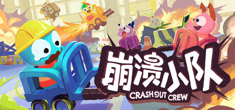 崩溃小队/Crashout Crew/支持网络联机