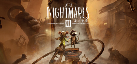 小小梦魇3/Little Nightmares III(更新v20260612)