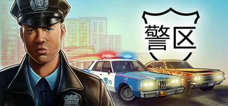 警区/The Precinct（更新v1.12.23888）