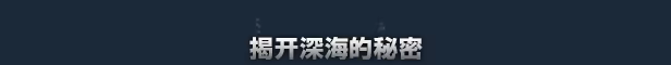 深渊之潮/Abyssus(更新v1.3.61832)
