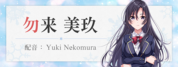 雪色暗号(V1.0.0-+DLC)