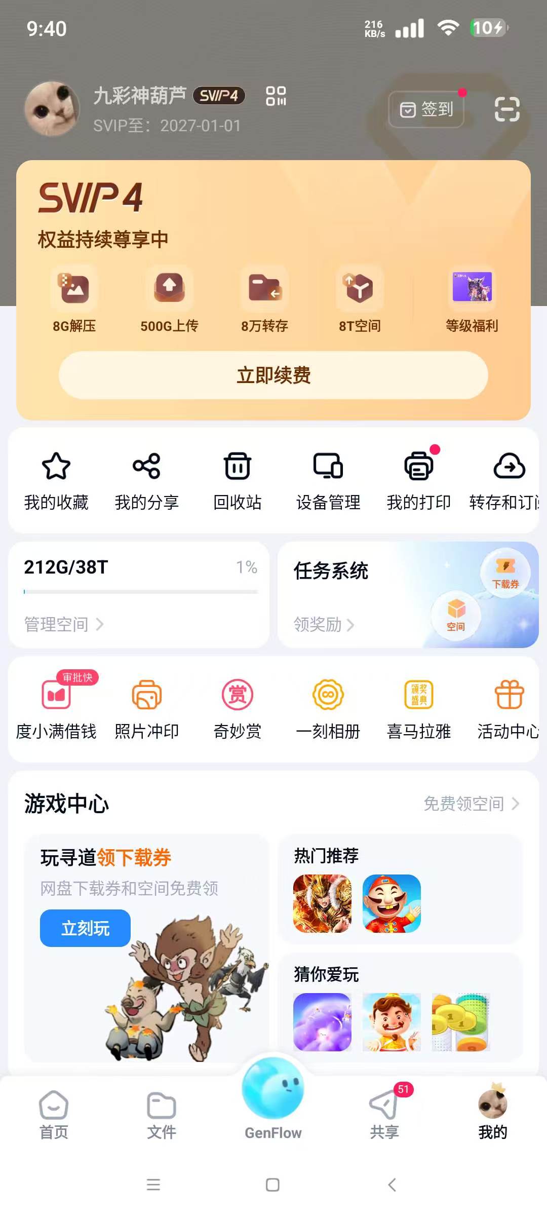 百度网盘13.22.1最新纯净无广告版