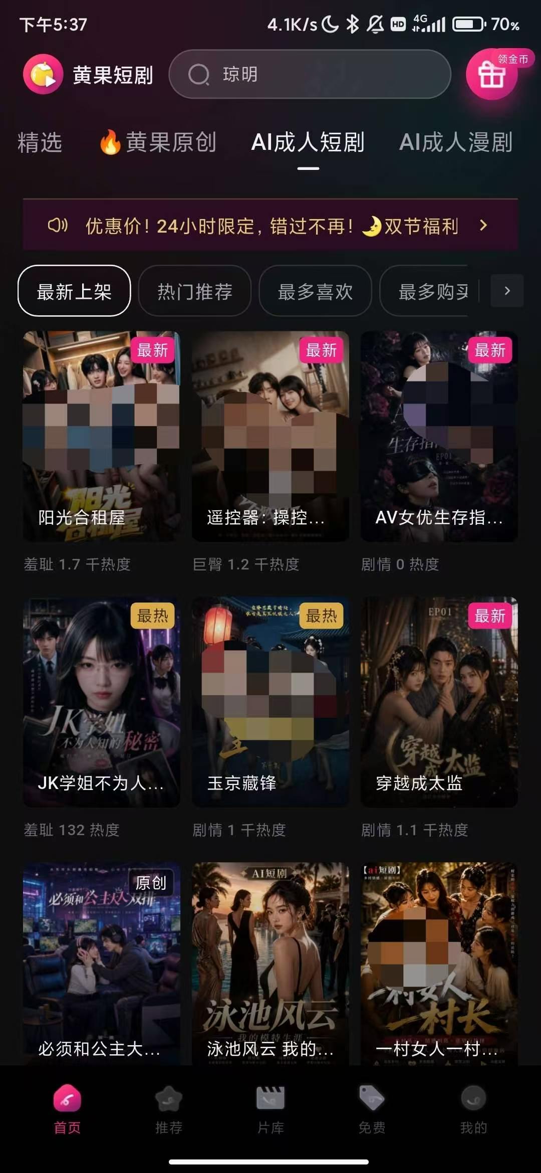 黄果短剧_1.0.6_老司机必备_纯净解锁版