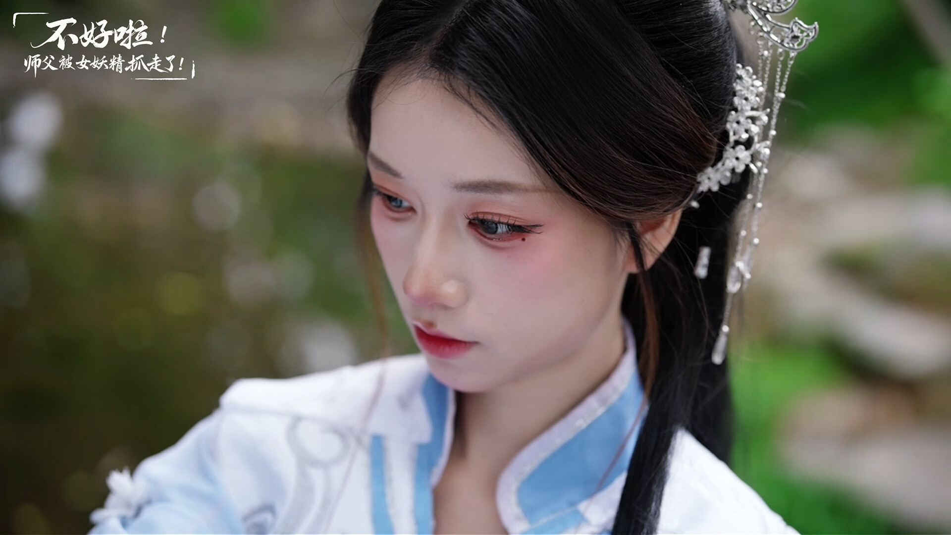 不好啦!师父被女妖精抓走了!/SIFU Kidnapped! Adventure in the Women’s Kingdom