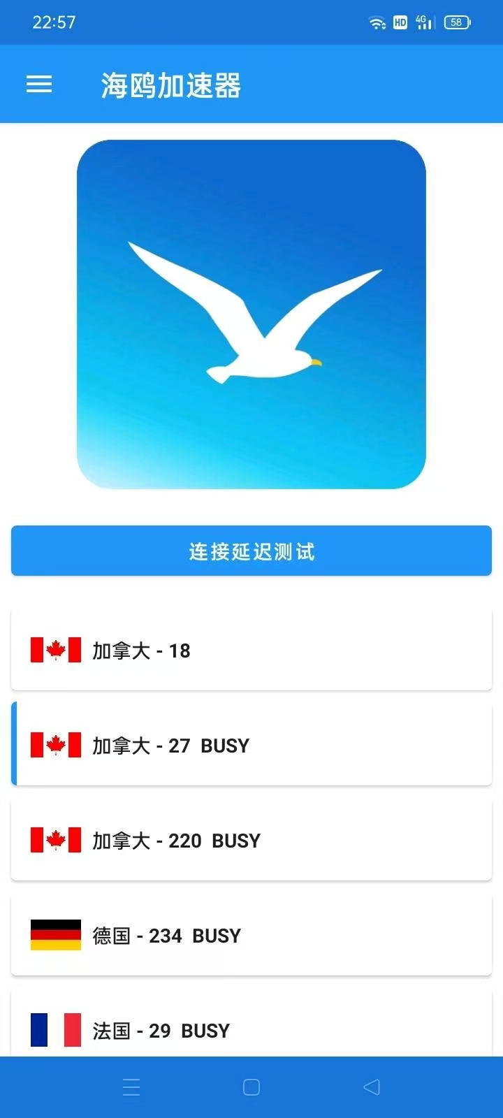 海鸥加速器,解锁vip,最新版