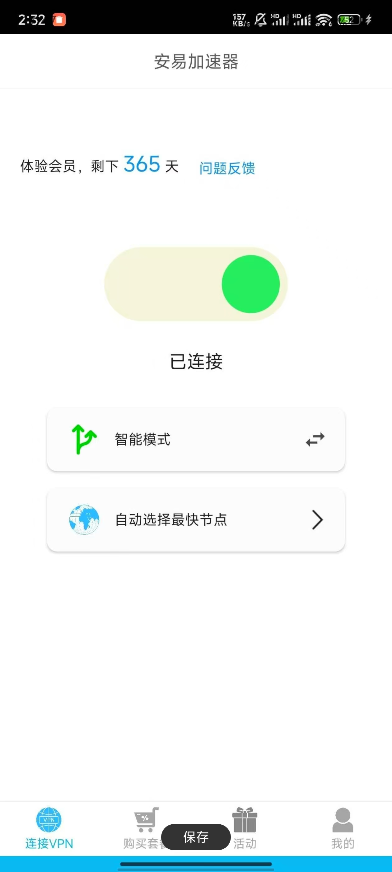 安易加速器,速度嘎嘎快!登录就能一直用!