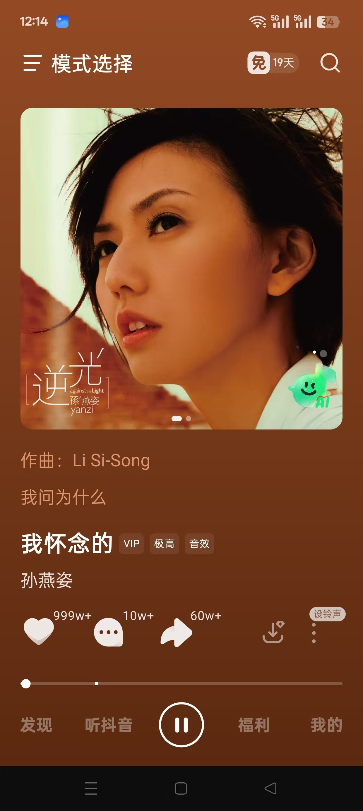 汽水音乐19.4.0,登录领VIP,畅听全网歌曲!