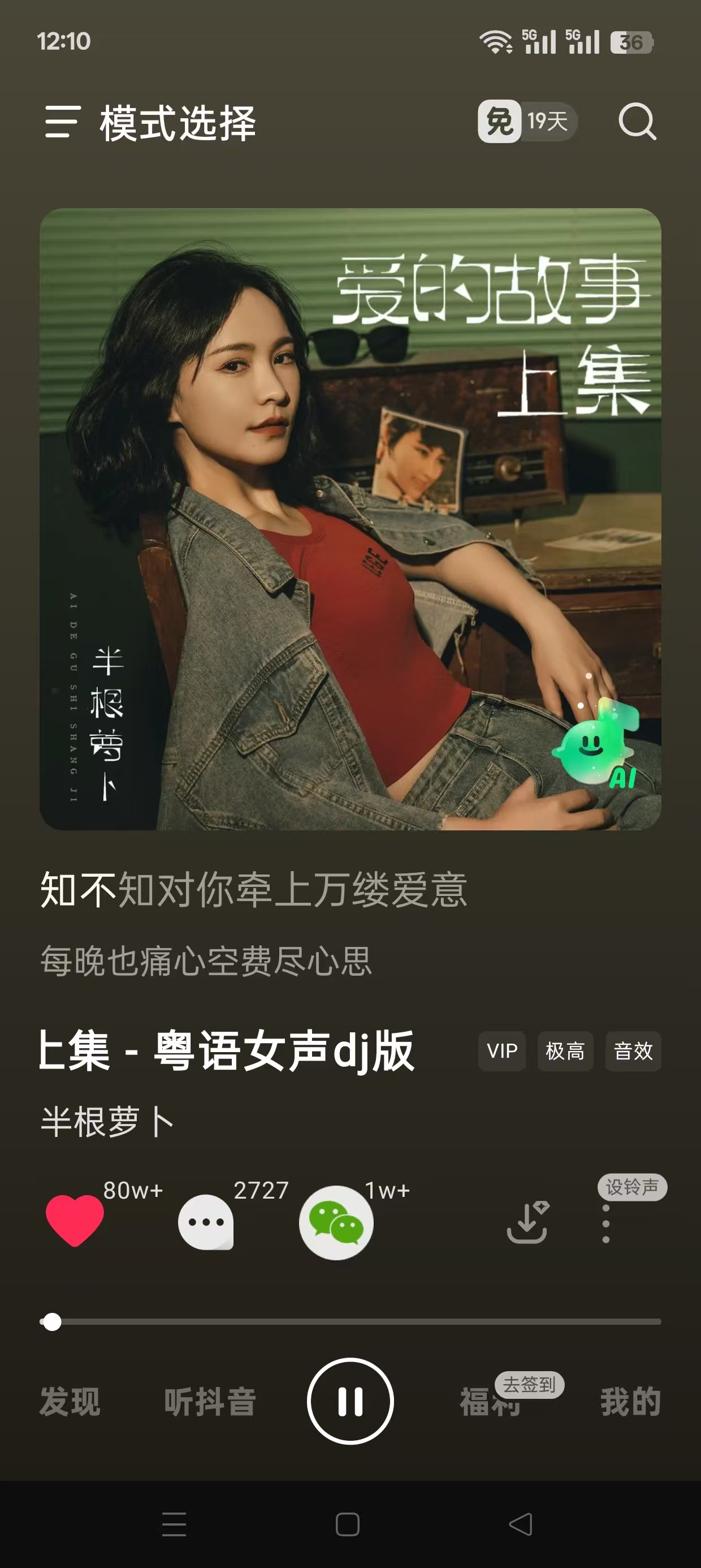 汽水音乐19.4.0,登录领VIP,畅听全网歌曲!