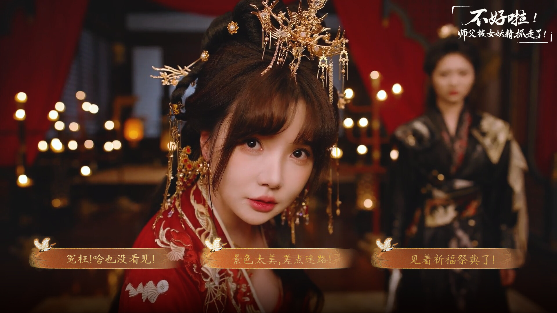 不好啦!师父被女妖精抓走了!/SIFU Kidnapped! Adventure in the Women’s Kingdom