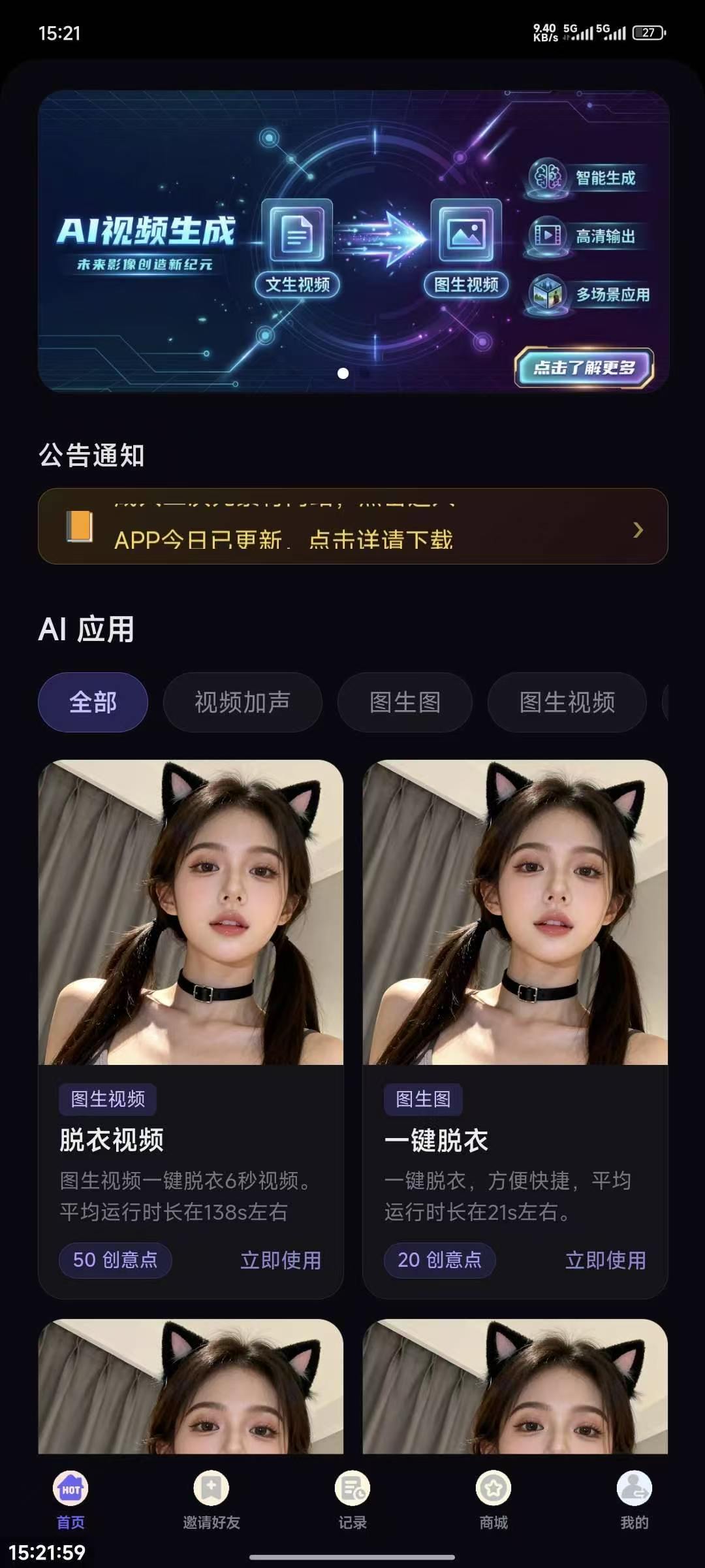 ai去衣(无限额度)，去除全部广告(解锁永久VIP无限看)