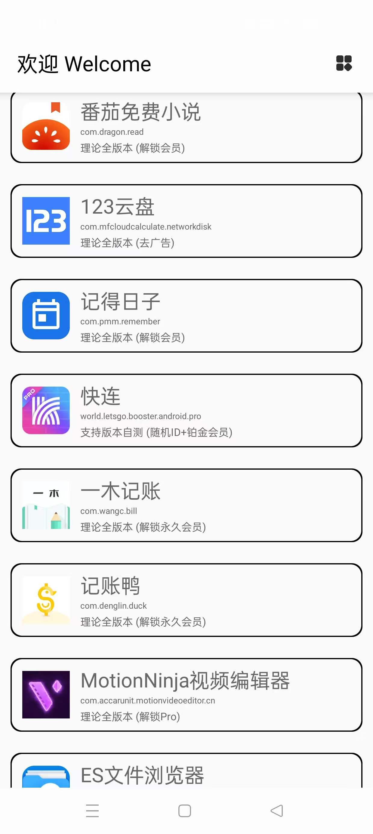 VIP杀手4.3.2,免root解锁软件会员多达上百款!