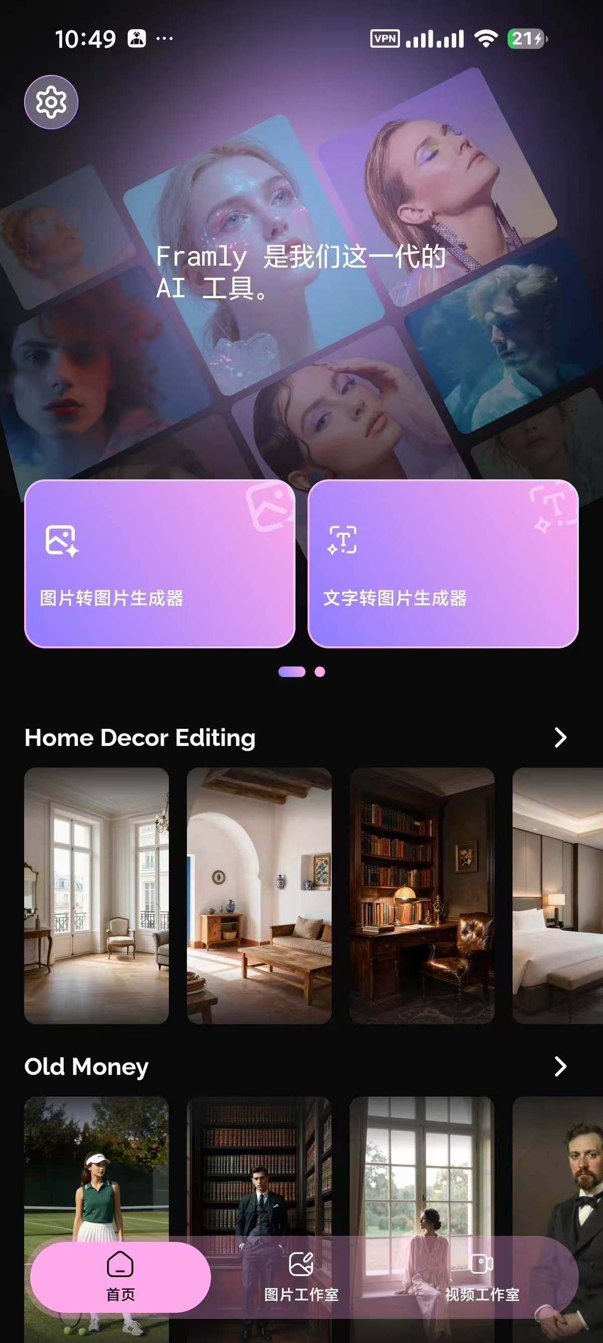 AI Framly，无限文生图，图生视频限制少！