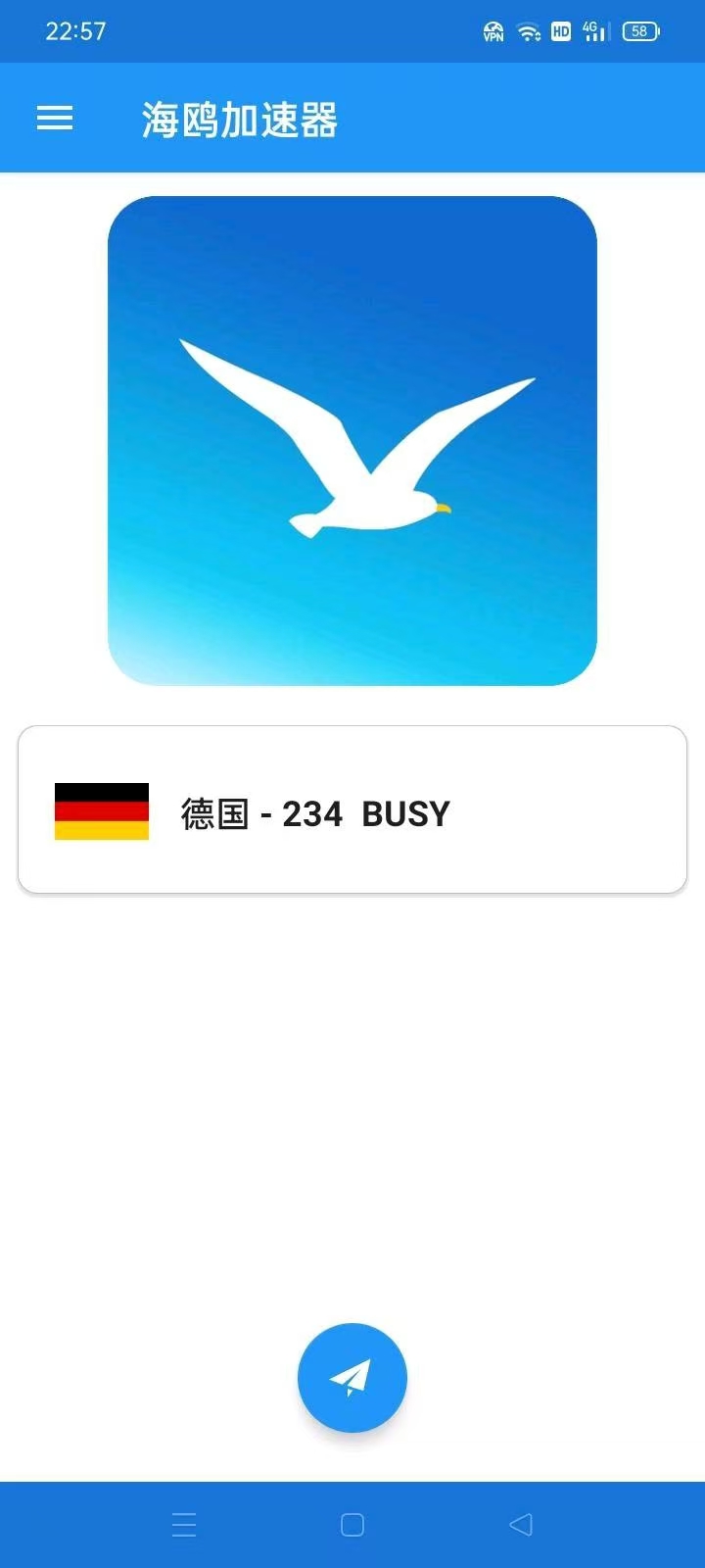 海鸥加速器，解锁vip，最新版