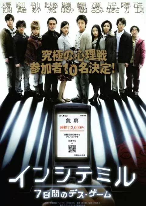 算计:七天的死亡游戏