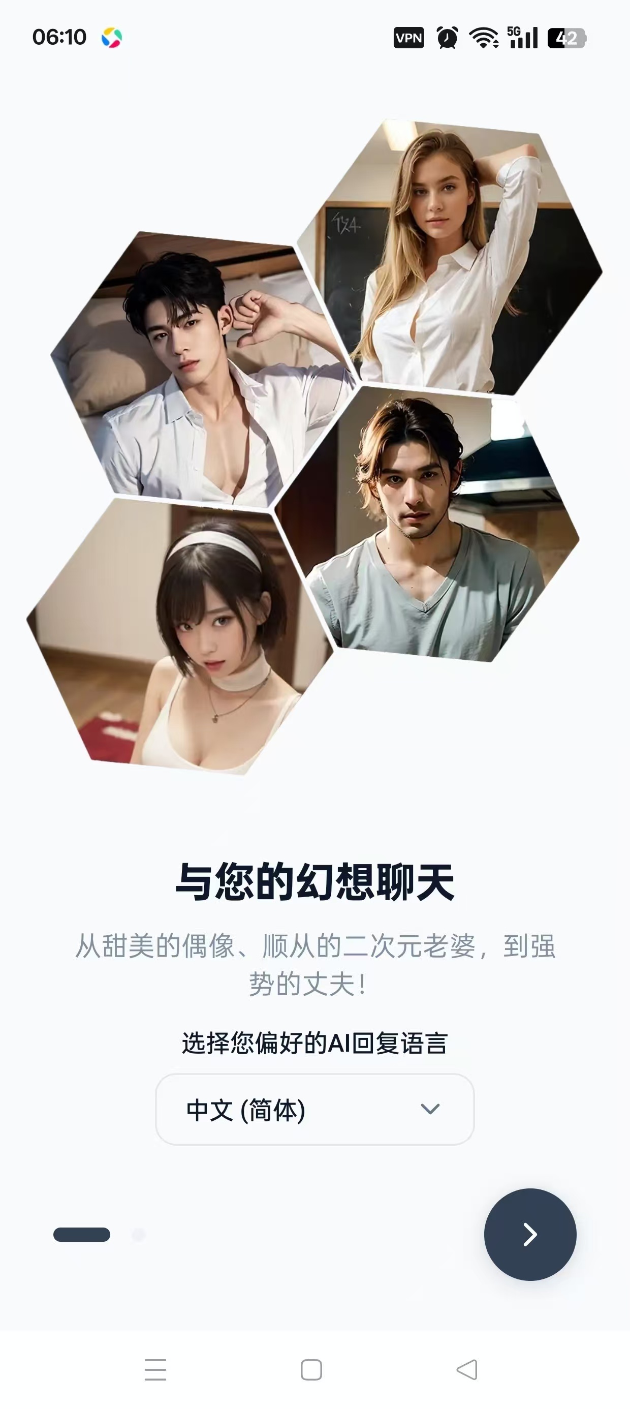 idolchat2.0.5,完全无敏感的虚拟女友,无限制无审查!