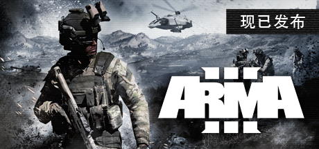 武装突袭3/Arma 3(更新v2.20.152984)