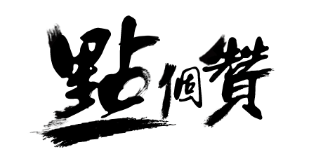 怪兽湖