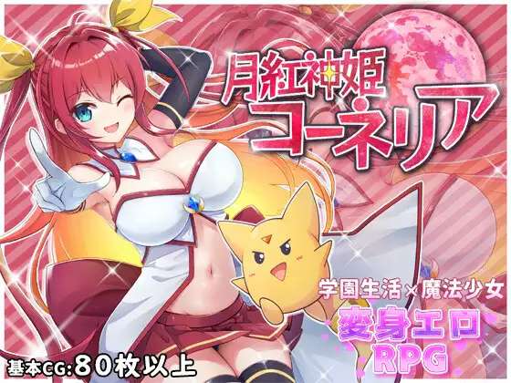 [RPG/PCIAI汉化]月红神姬科内莉亚Ver1.03L[1.26G/夸克]