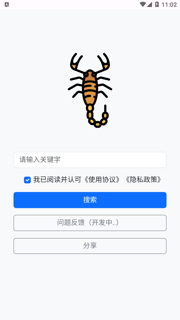 超强磁力搜索神器-蝎子云 1.0.3 资源大师，磁力猫