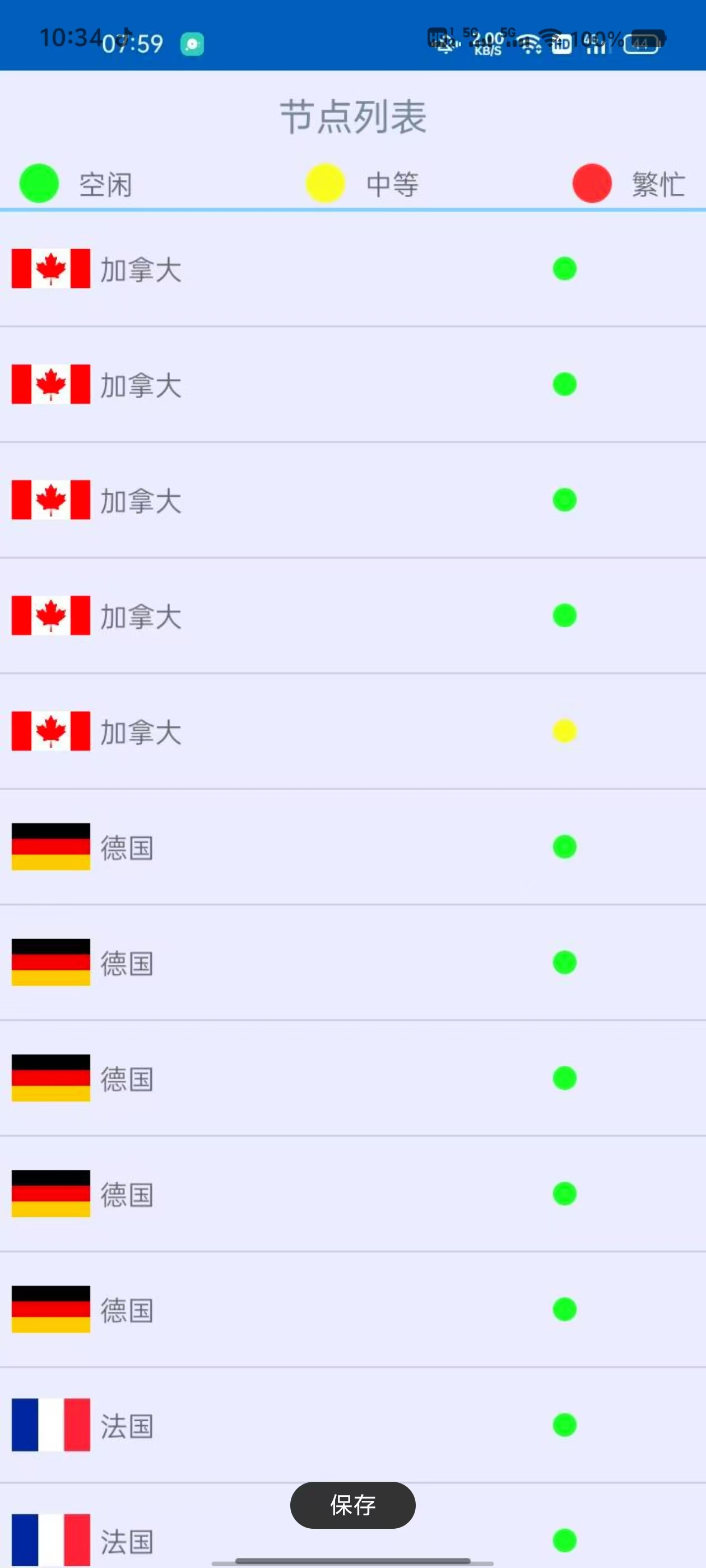 海鸥加速器6.6.3，自动选择最佳网络通道！