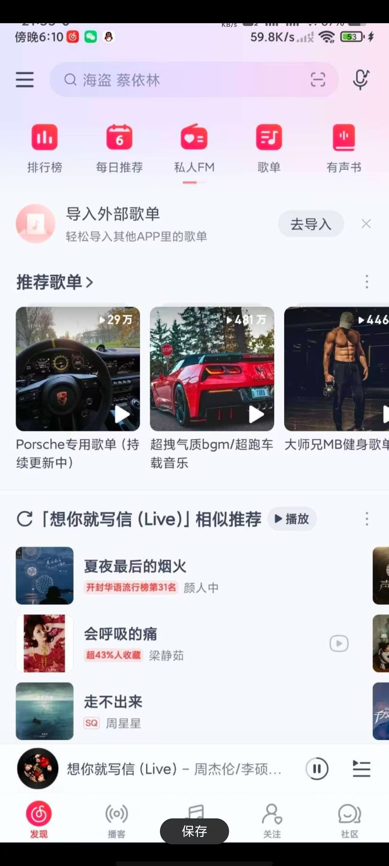 网易云音乐最新版，内置插件，解锁永久黑胶会员