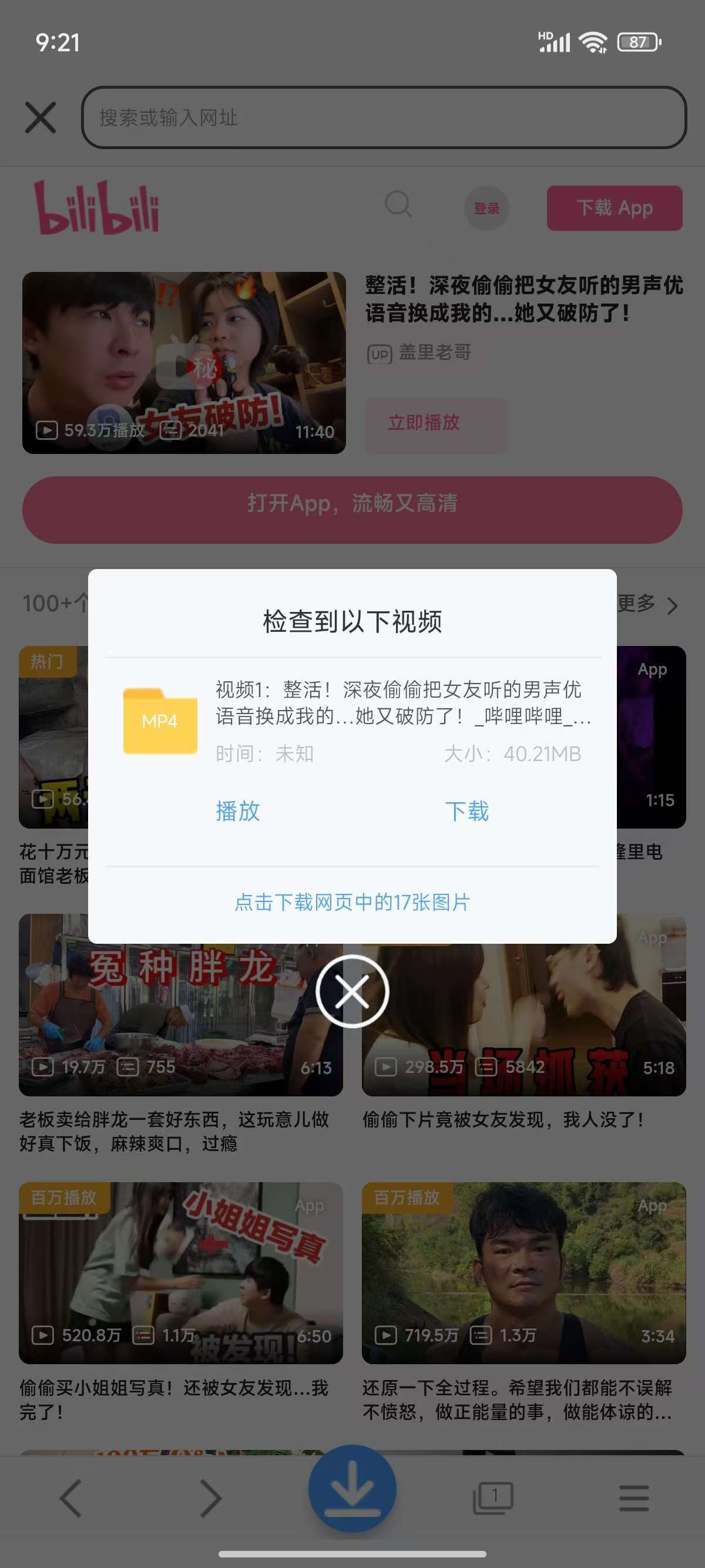 星速磁力bt，网页嗅探，视频图片不限速下载！